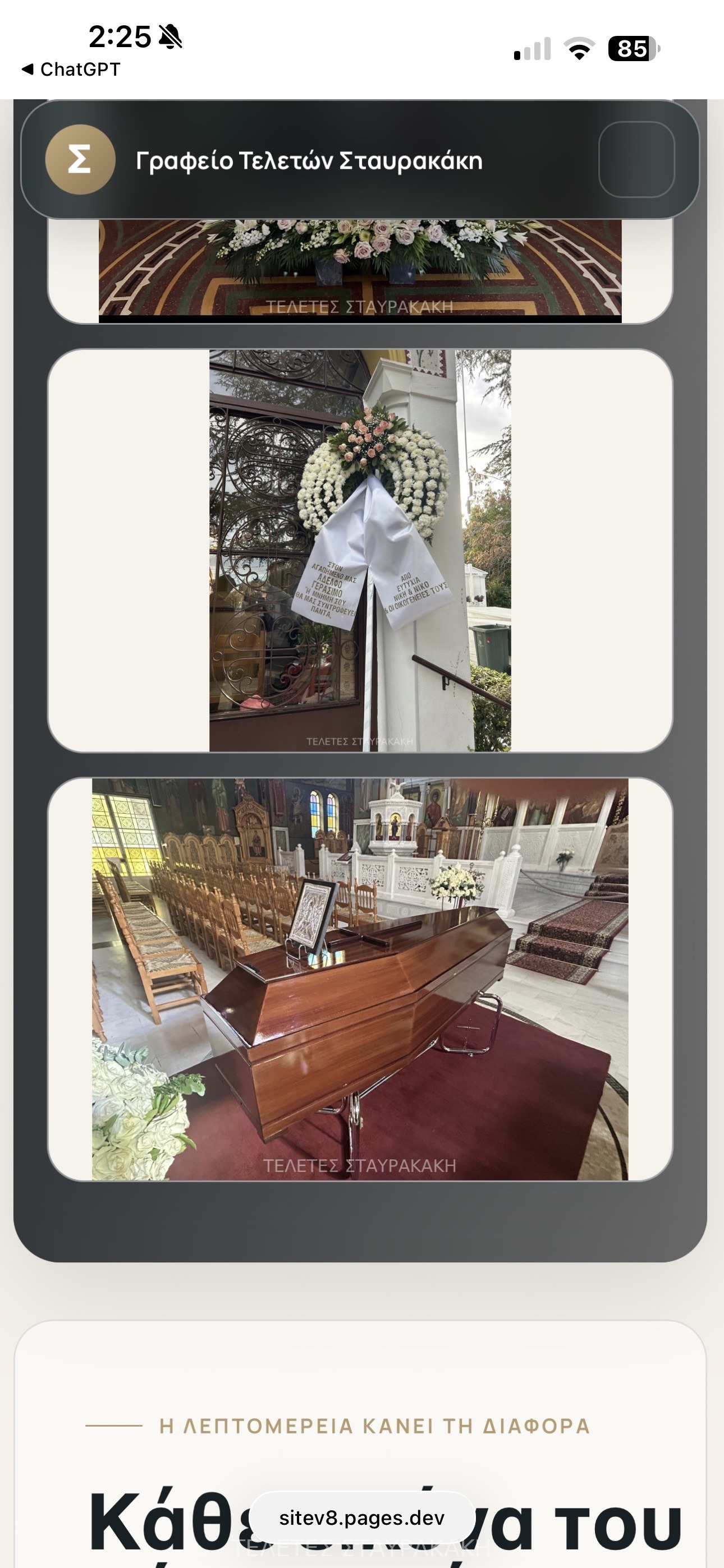 Νεκροφόρα σε χώρο εκκλησίας