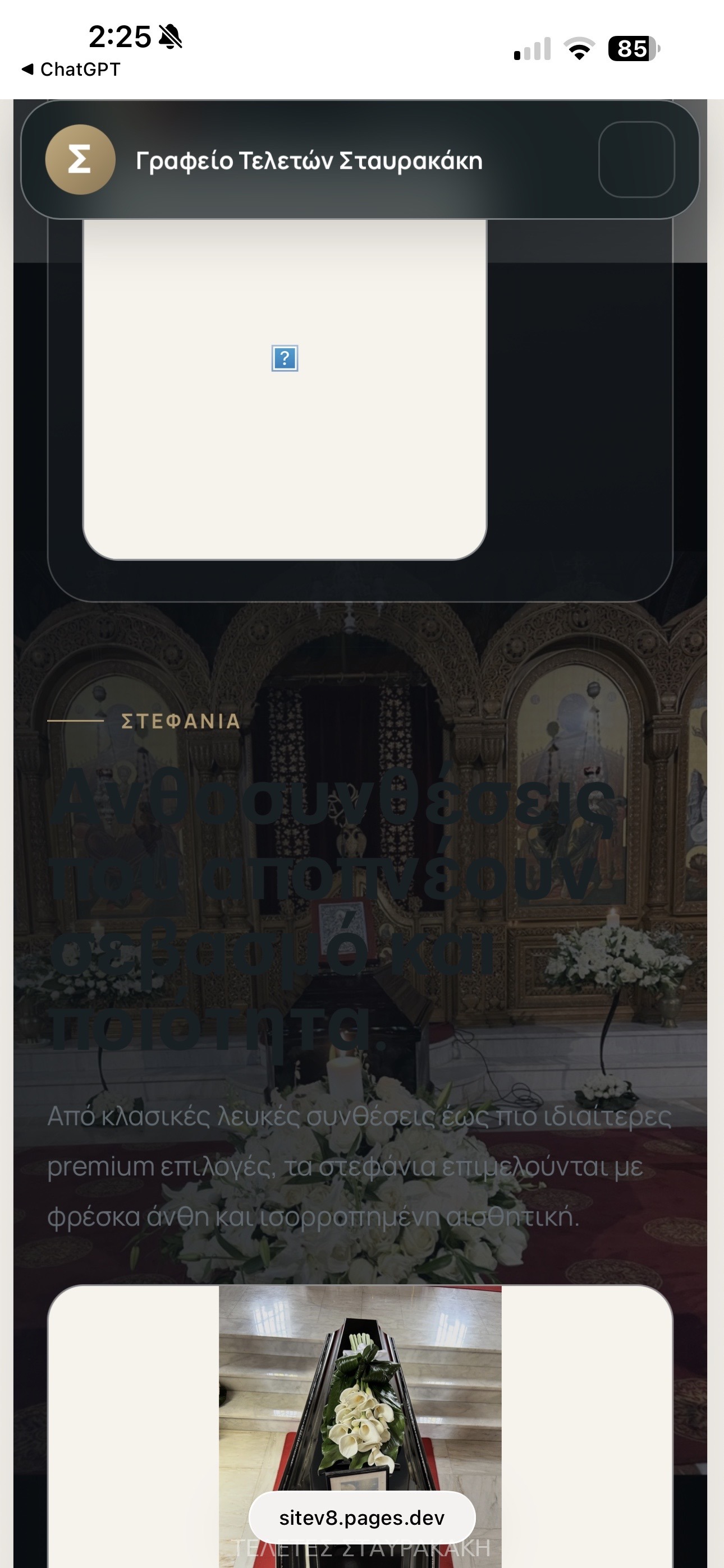 Εξυπηρέτηση τελετής